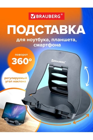 Brauberg Masaüstü Döner Dizüstü Bilgisayar, Tablet Ve Telefon Standı 236480496