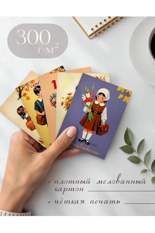 Posuta 1 Eylül Retro Kart Seti 453576172