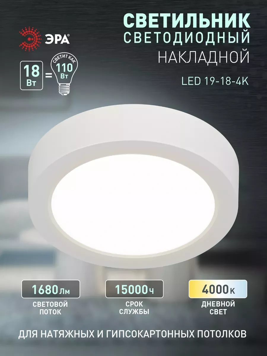 Era Yüzeye Montajlı 18w 4000k Led Lambası 240338509 Beyaz