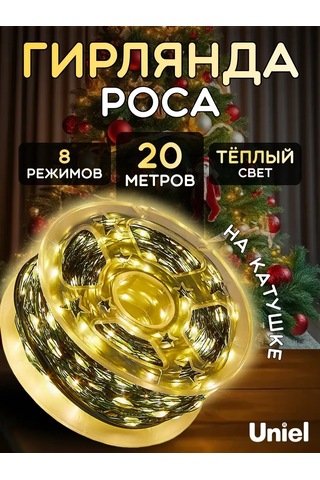 Uniel Çiy Işık Zinciri 20m 220v 326869383 Gri