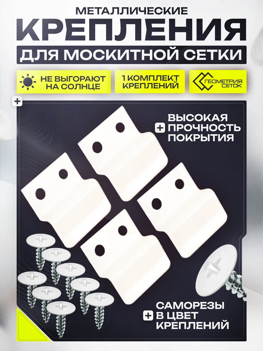 Geometria Setok Sivrisinek Ağı Askıları 194319690 Diğer