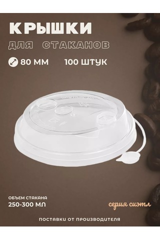 Kastan 250 Ml Bardak Kapakları, 80 Mm Kahve İçin 100 Adet 250493933 Diğer