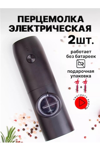 Luckyliga 2 Adet Elektrikli Baharat Değirmeni 173672500 Siyah Mat