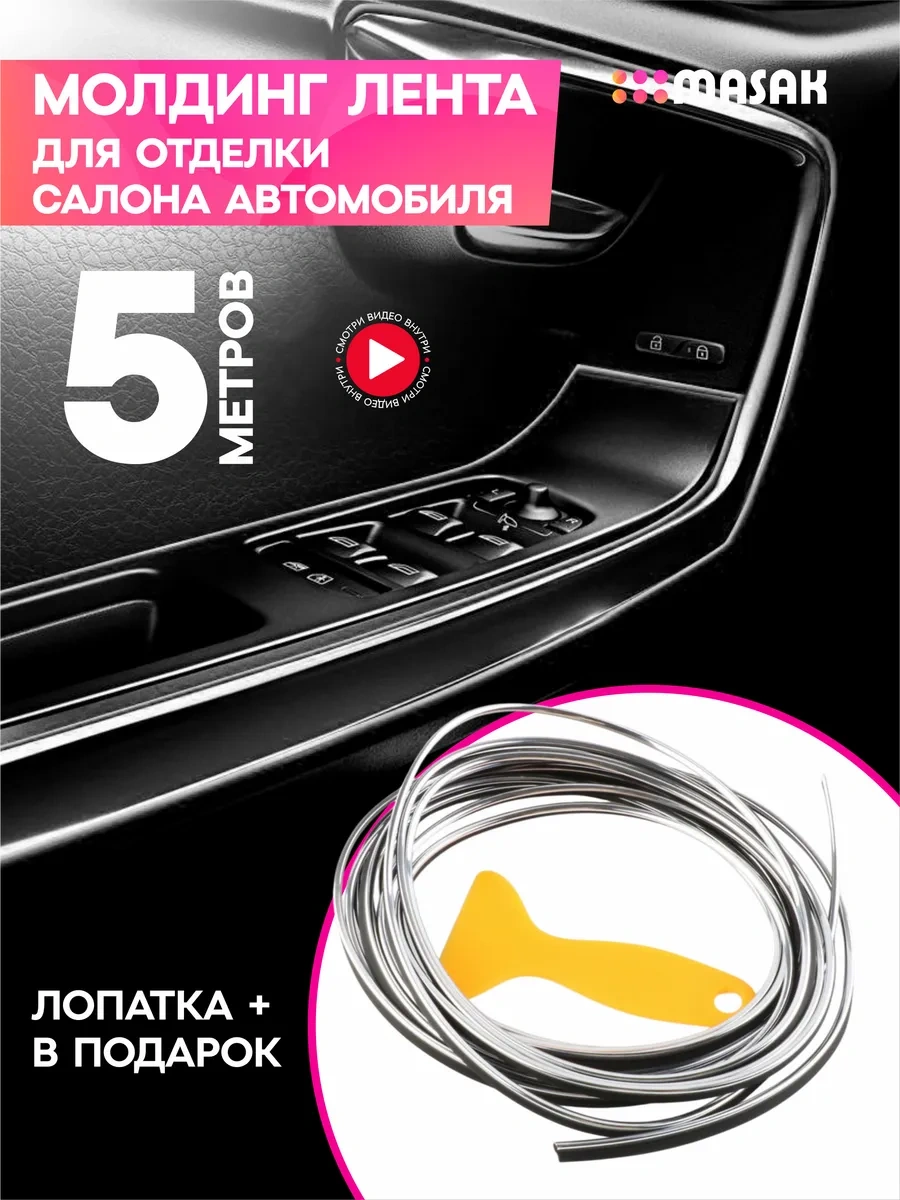 Masak Araba İçin Kırmızı Şerit, 5m 259920717