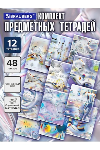 Brauberg Siyah-beyaz, Kırışık, 48 Yapraklı, Kareli Ve Çizgili, 12'li Seti 12 Adet Defter 377607326