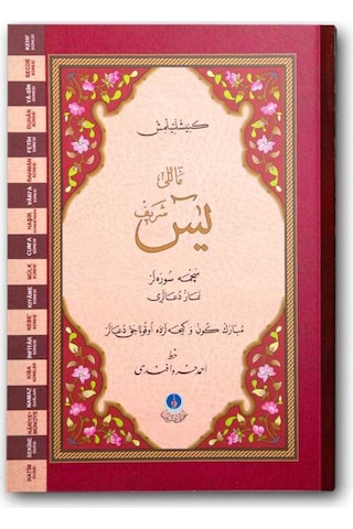 Yasin-i Şerif Cüzü Orta Boy (Mealli - Genişletilmiş)