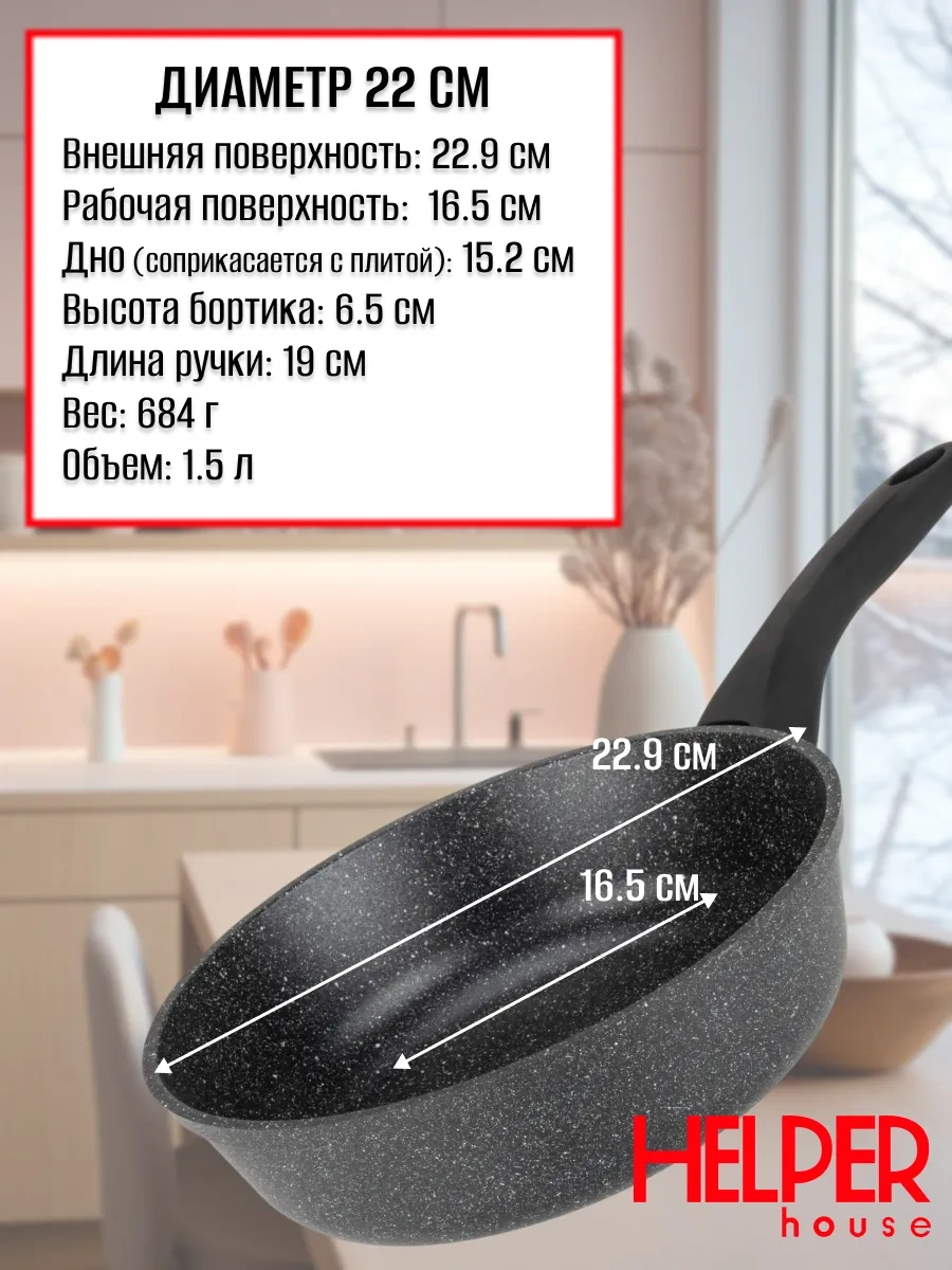 Helper House İndüksiyonlu Ocak İçin 22 Cm Yapışmaz Tav 261290191 Siyah