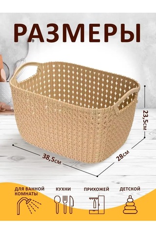 Elfplast 19l Örgü Depolama Sepeti 143831547 Bej