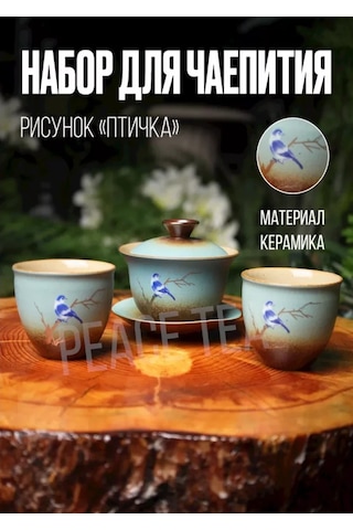 Peace Tea Çay Seremonisi Seti 203337673 Turkuaz