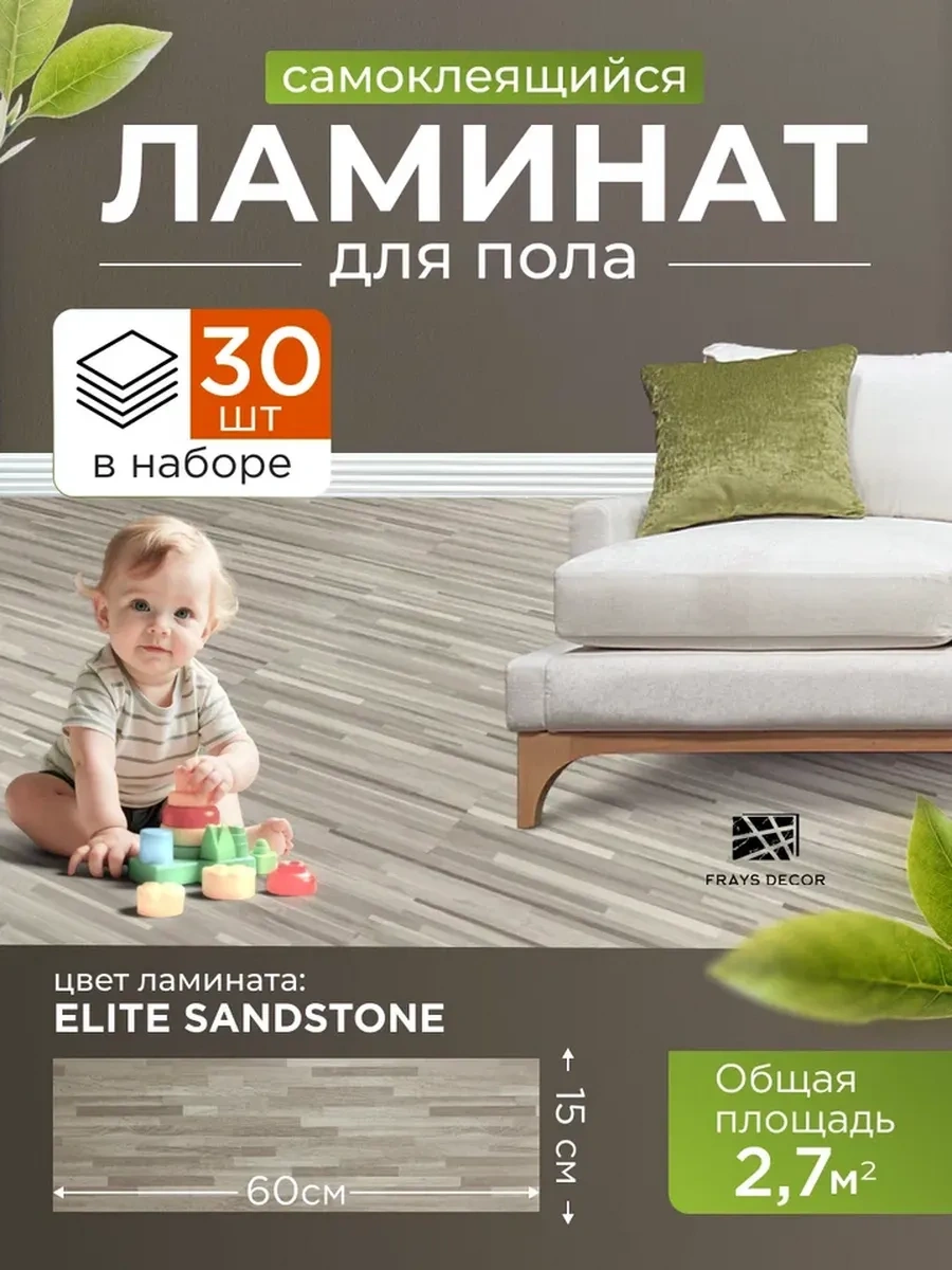 Frays Decor Kendinden Yapışkanlı Zemin Lamine 60x15cm, 30 Adet 423461658