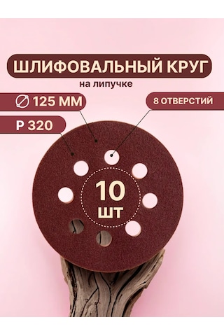 Vitatools Cırt Bantlı Zımpara Diskleri 125 Mm, P320, 10 Adet 102435623