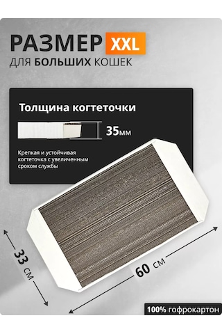 Koskina Radost' Büyük Karton Tırmalama Tahtası 600x330x35 Mm. 196184610