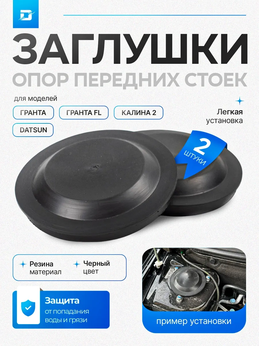 Doptrade Grant, Kalina 2, Granta Fl İçin Destek Kapakları 83346796