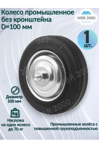 Mbr2000 Endüstriyel El Arabası Tekerleği 100 Mm. Konsollsız 1 Adet. 295864295