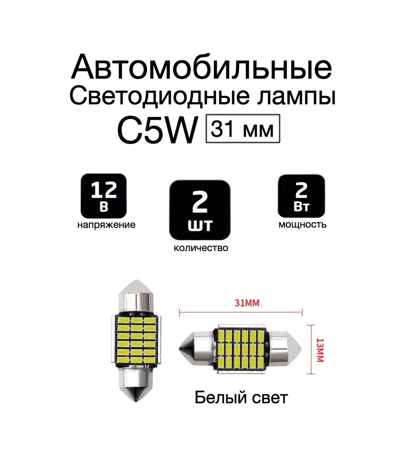 Car Paradıse Otomobil İçin Led Lamba, C5w Led Torpido Açıklama: Otomobil Tavan Lambası İçin Led. C5w Led. Dk. 2304387
