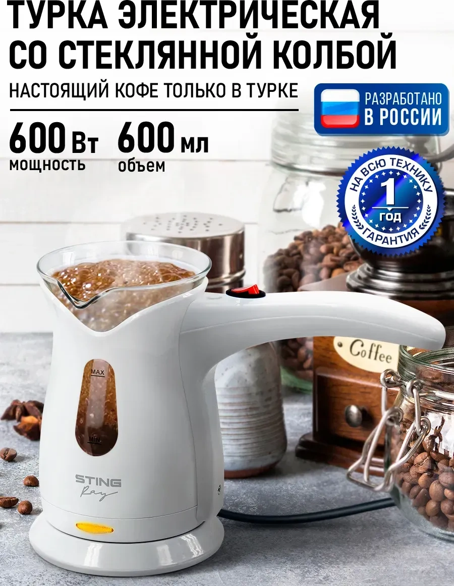 Stıngray Termofanlı Elektrikli Cezve 254988495