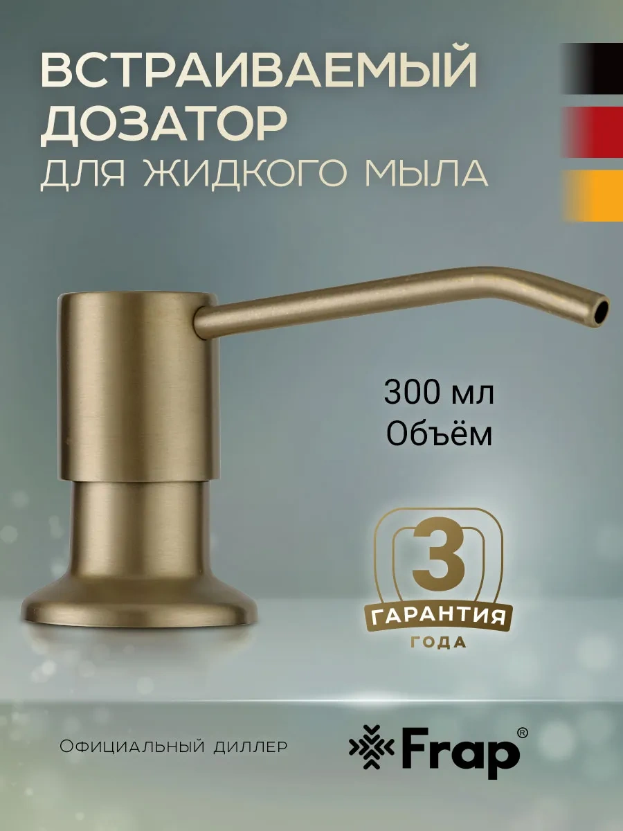 Frap Gömme Sıvı Sabun Dispanseri 436680812 Kahverengi