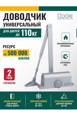 Dorf Donma Dayanımlı Kapı Sıkıcı Eco, 110 Kg'a Kadar 186708407