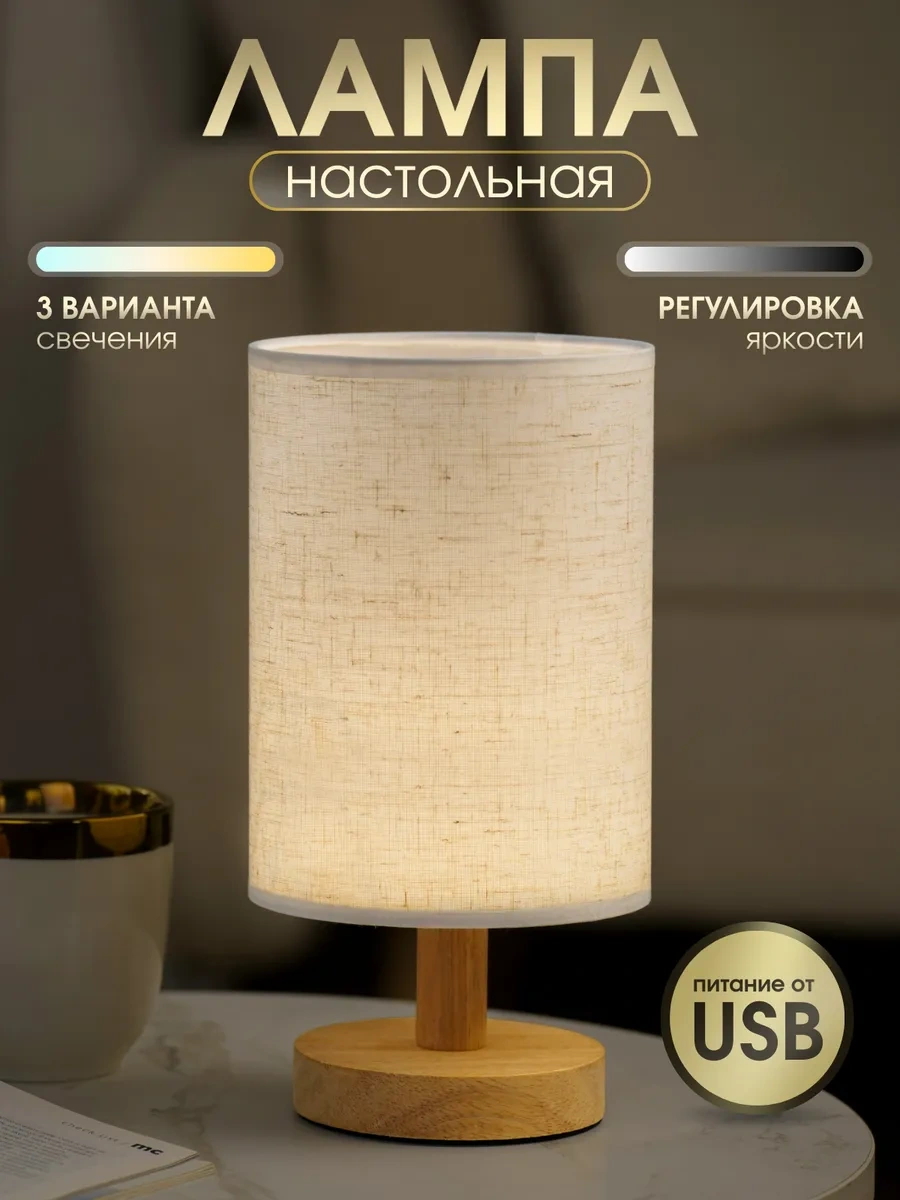 Trona Light Yatak Odası İçin Masa Lambası 142601218 Bej