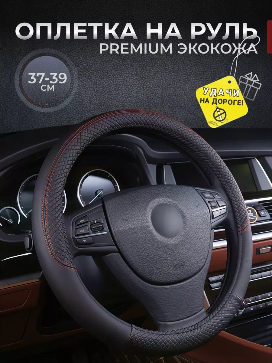 Greatgoods Araba İçin 37 - 39 Cm Evrensel Direksiyon Kılıfı 97342431 Siyah