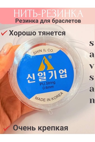 Savsan Bileklikler Ve El İşi İçin Elastik İplik 0,6 Mm Beyaz 50 M 171786254