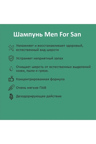 Men For San Köpeklerin Kötü Kokulara Karşı Suya Ek Olarak Kullanılabilir Şampuan 300ml 164721455
