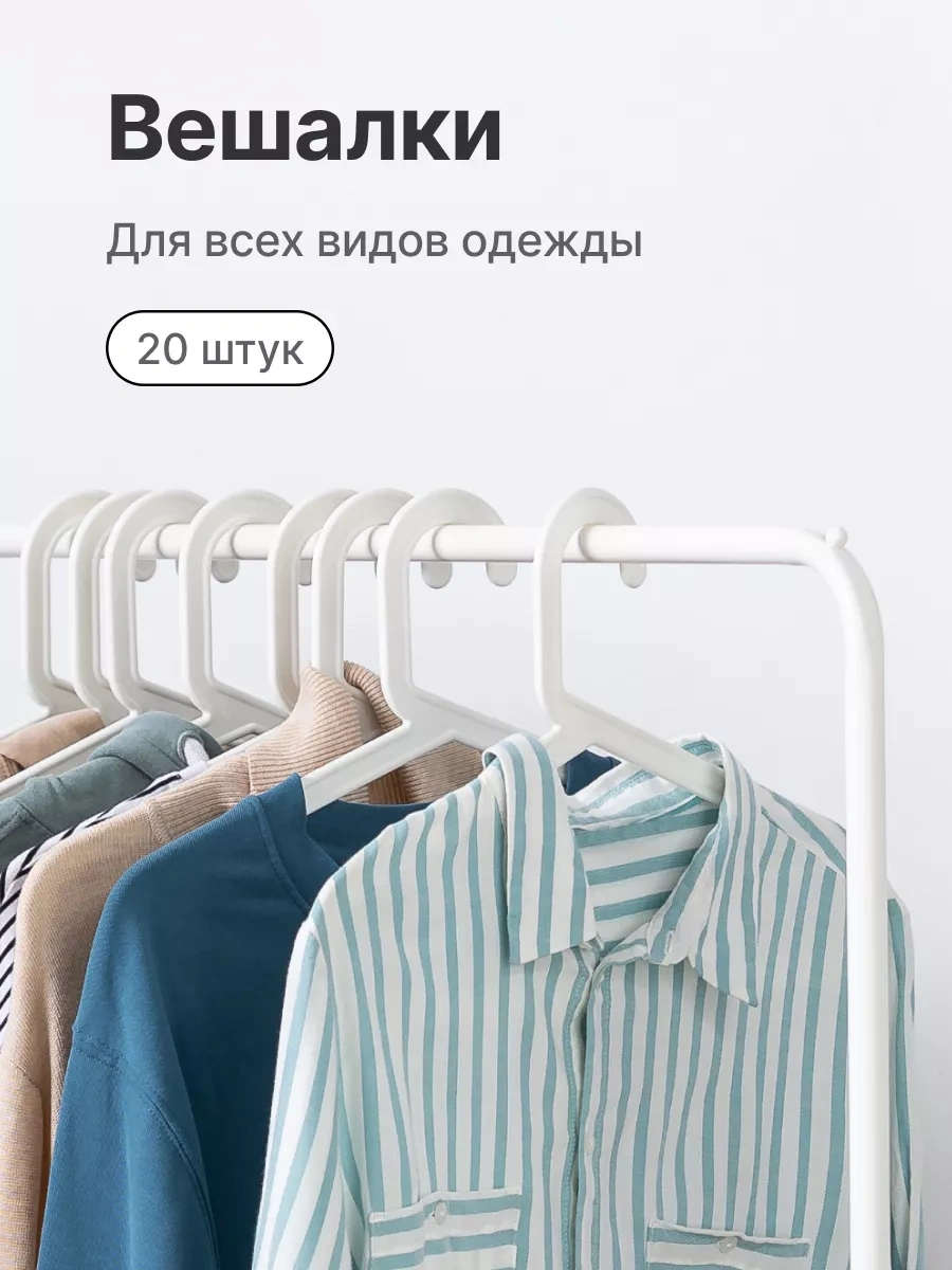 Ikea Plastik Elbise Askıları Seti, 20 Adet 206341149 Beyaz