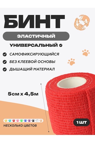 Optipetini Kendinden Yapışkanlı Esnek Veteriner Bandajı 5 Cm X 4,5 M 154793099