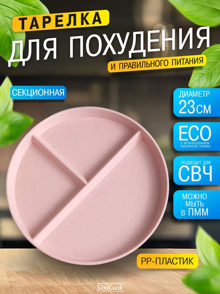 Sinocook Pembe Bölmeli Zayıflama Tabağı Diyet Beslenmesi İçin 183324507 Pembe