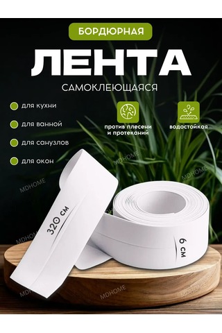 Mdhome Mutfak Ve Banyo İçin 6 Cm Su Geçirmez Bordür Bandı 299723569 Beyaz