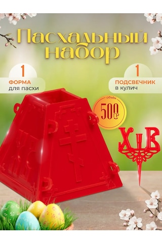 Pasha Paskalya İçin 500 G'lık Lor Peyniri Çömliği Ve Şamdan Hv 370589857 KIrmızı