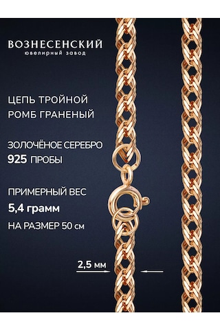 Voznesenskij Uvelirnyj Zavod 925 Ayar Altın Kaplama Üçlü Rhombus Gümüş Kolye 251180419 Altın