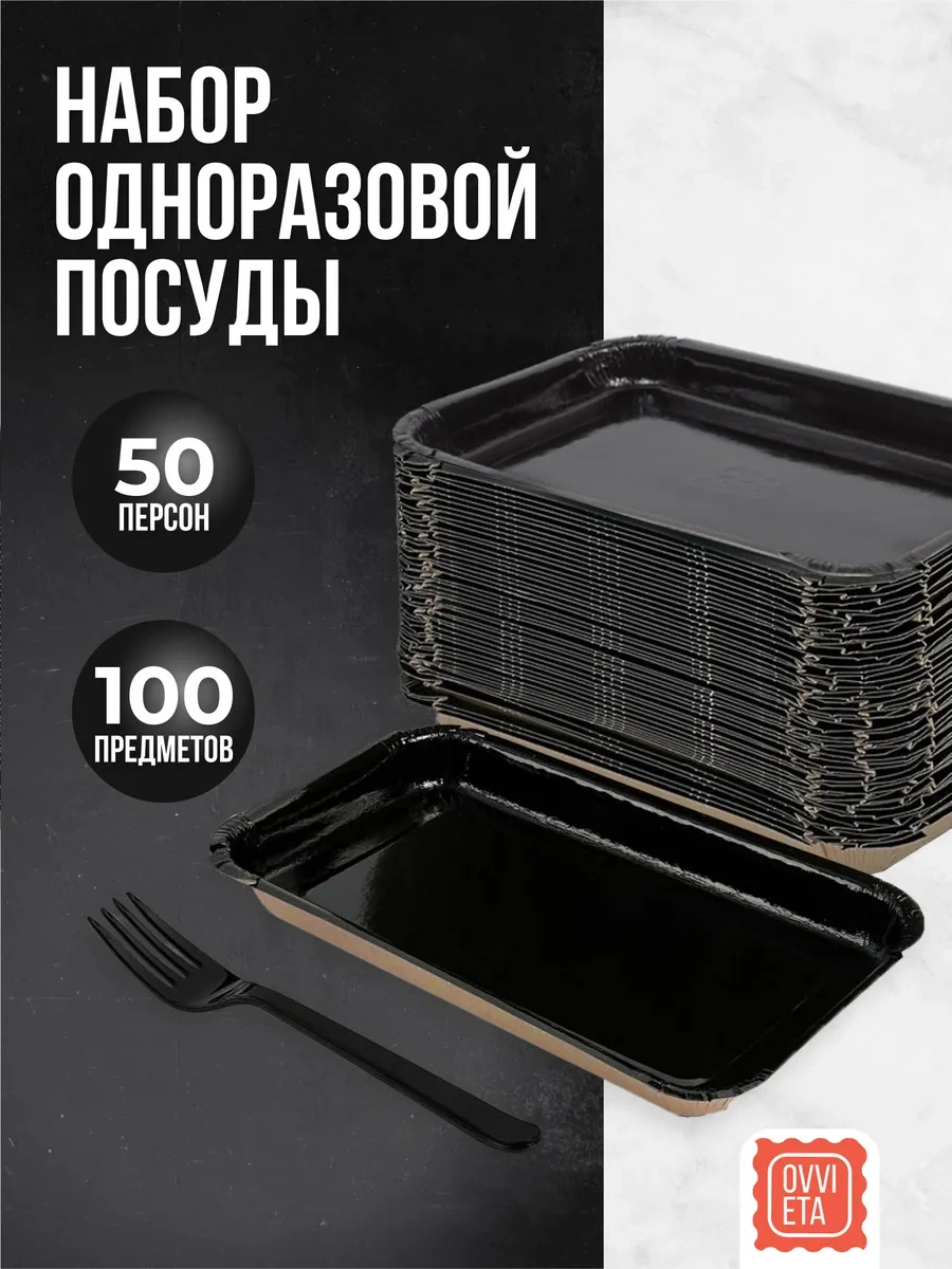 Ovvıeta 50 Parçalık Tek Kullanımlık Çatal Ve Tabak Seti Parti İçin 291844393 100 adet