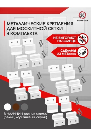 Remeslo Sivrisinek Ağı Bağlantısı Tamir Seti 4 Parça 120042688 Diğer