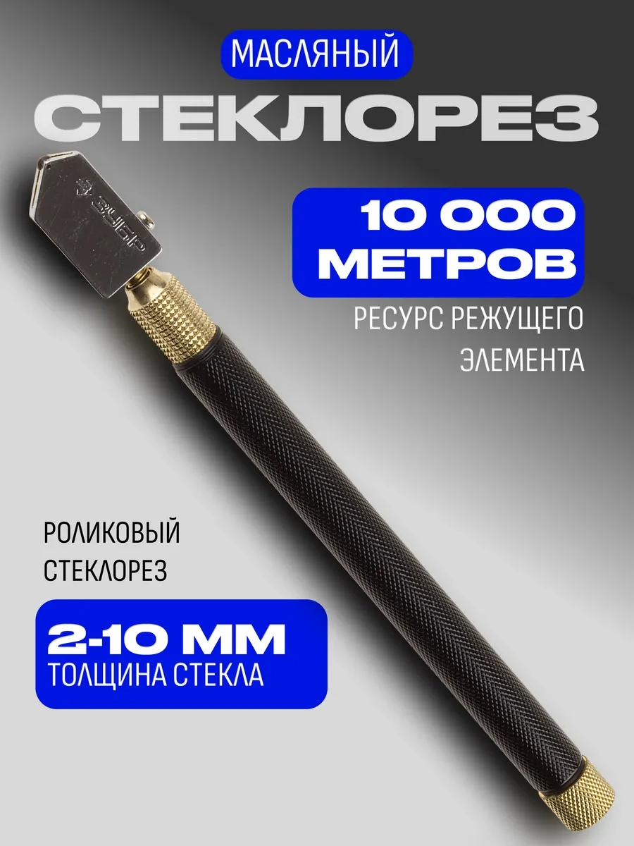 Zubr Rulolu Yağlı Cam Kesici 450017729