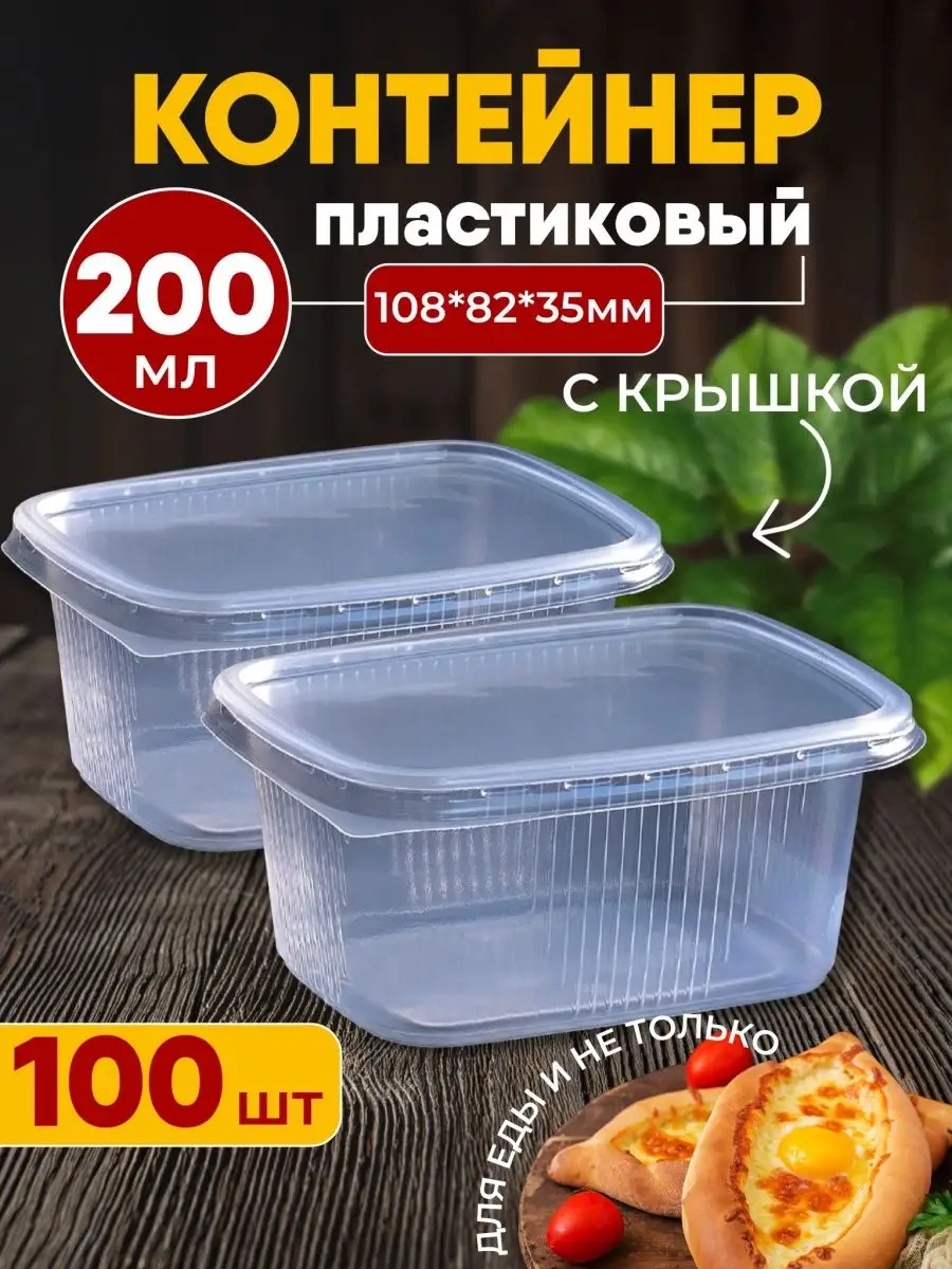 Kulek Kapaklı Tek Kullanımlık Yemek Kapları 200 Ml 100 Adet. 146935659 100 adet