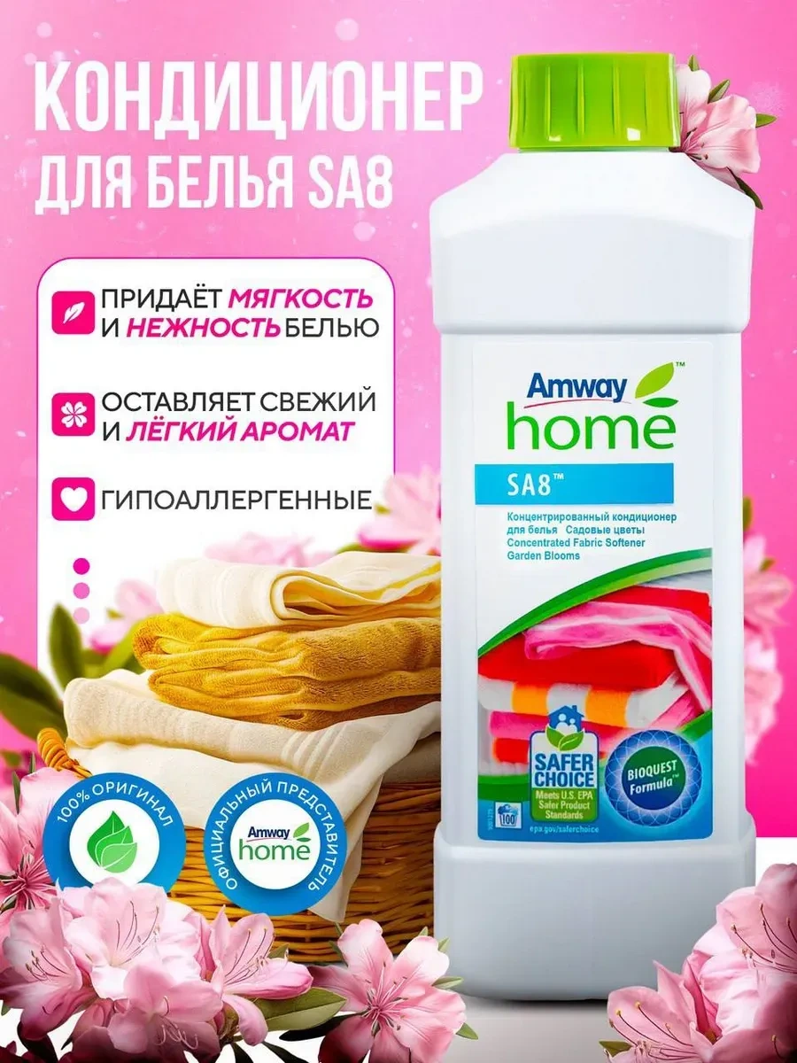 Amway Sa8 Konsantre Çamaşır Yumuşatıcısı Amway 357051135 Diğer