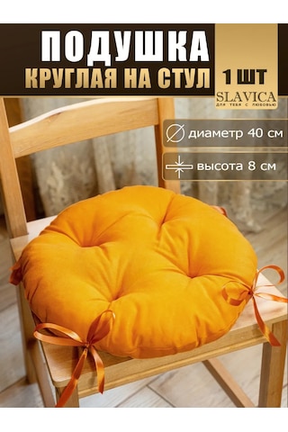 Slavıca Sandalye İçin Yuvarlak Yıkama Bandı İle 40x40 Cm Yastık 244823220 Turuncu