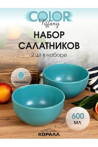 Korall Salata Kasesi 14cm/600ml Set 2 Adet Color Tiffany 316610919 Turkuaz