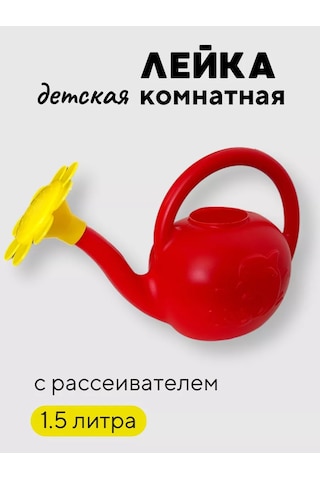 Prohoz Çiçekler Ve İç Mekan Bitkileri İçin 1,5 Litre Çocuk Suluğu 234334205