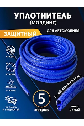 Torso Araba Kapı Kenar Koruması - Kapı Sızdırmazlık Bandı 238831915