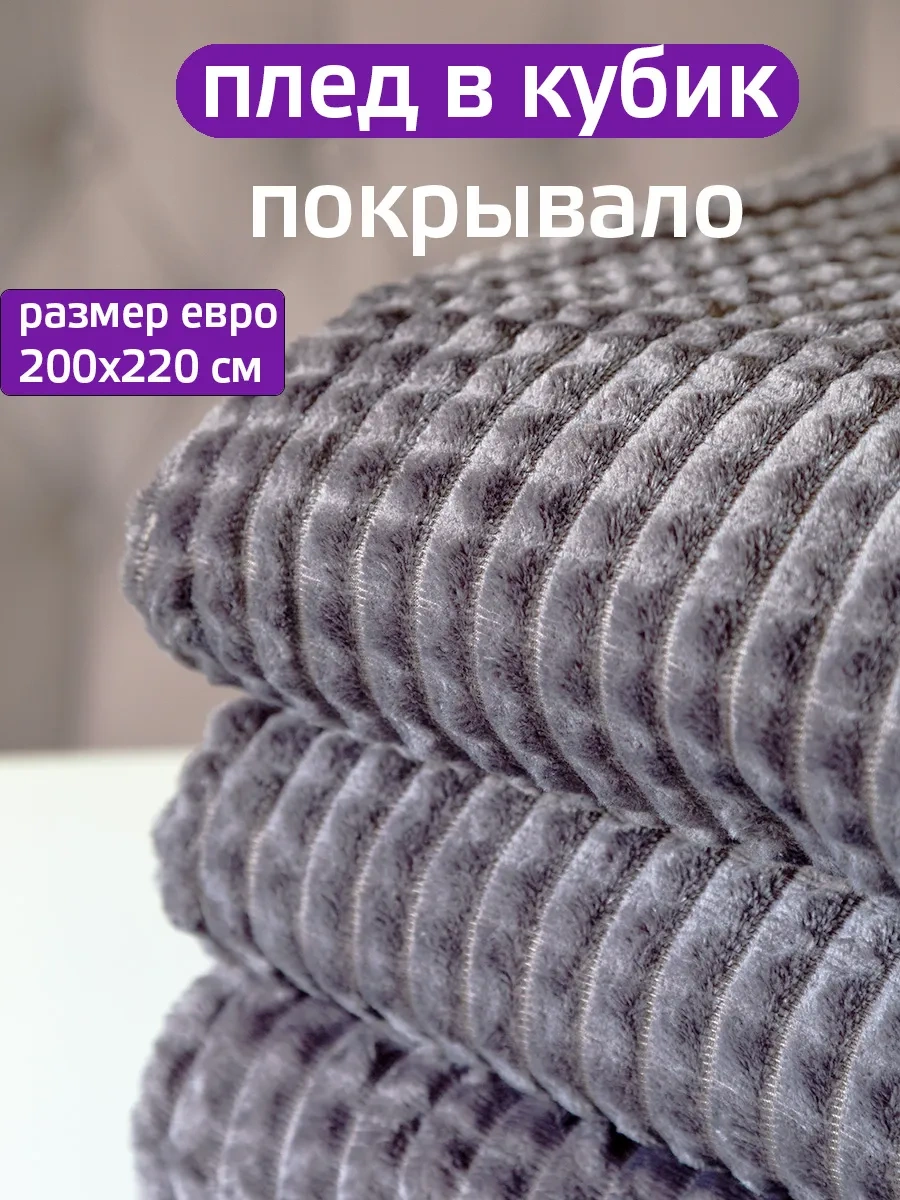 Domasnij Tekstil' Yatak İçin Örtü 200x220 Kanepe Örtüsü 276109869 Koyu Gri