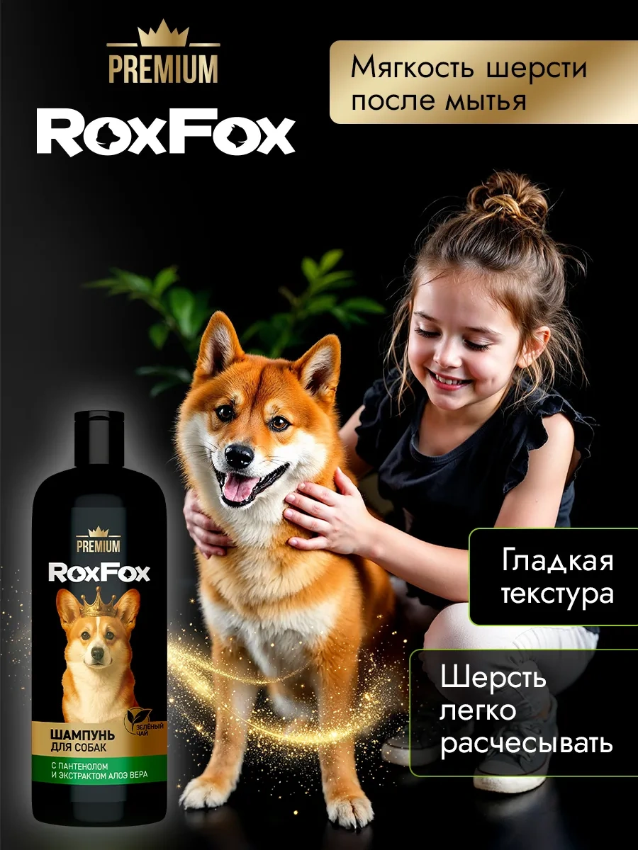 Roxfox Hipoalerjenik Kokulu Köpek Şampuanı, 1l 446815795