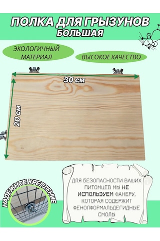 Mouse House Kemirgen Ve Kuşlar İçin Raf 302863147