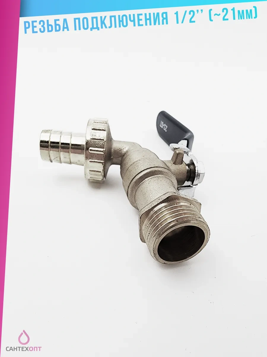 Santehopt Hortumlu 1/2 İnç Su Alımı İçin Namlulu Küresel Vana - 2 Adet 365203147