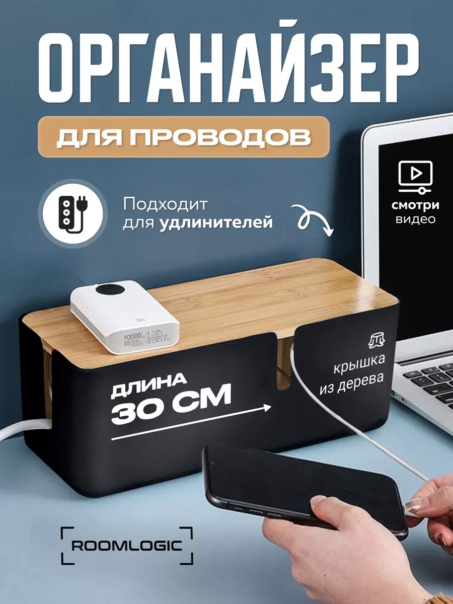 Roomlogıc Kablo Saklama Düzenleyicisi Uzatma Kablosu Tutucu 226358112 Siyah