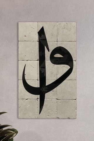 Taş Tablo Elif Vav Islami Tablo- Duvar Dekoru, Dini Tablo, 30x50cm