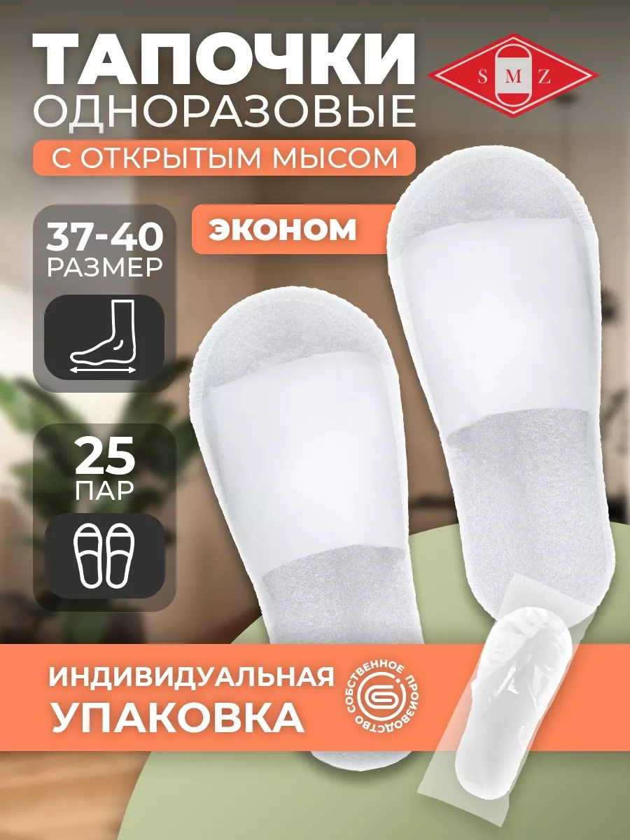 Smz Açık Burunlu Tek Kullanımlık Terlikler 25 Çift 102437966