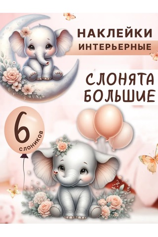 Agamix Duvar Çıkartmaları Fil İç Dekorasyon Çocuk Büyük 309863779 Gri