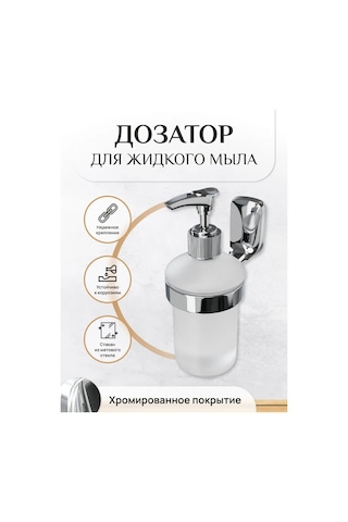 Lemer Banyonuz Veya Mutfağınız İçin Duvar Montajlı Sıvı Sabunluk 102575840 Krom